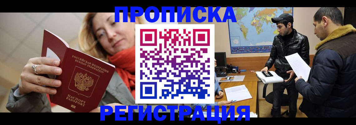 временная прописка в Ельне